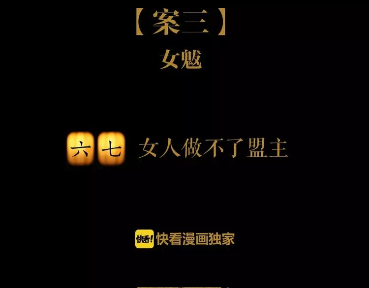第67话 女人做不了盟主 第4页