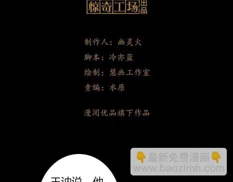 第67话 女人做不了盟主 第5页