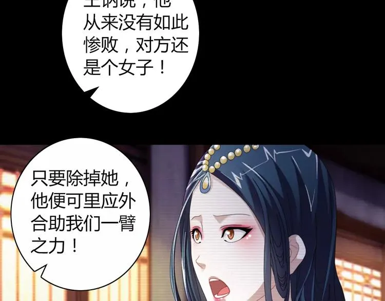 第67话 女人做不了盟主 第6页