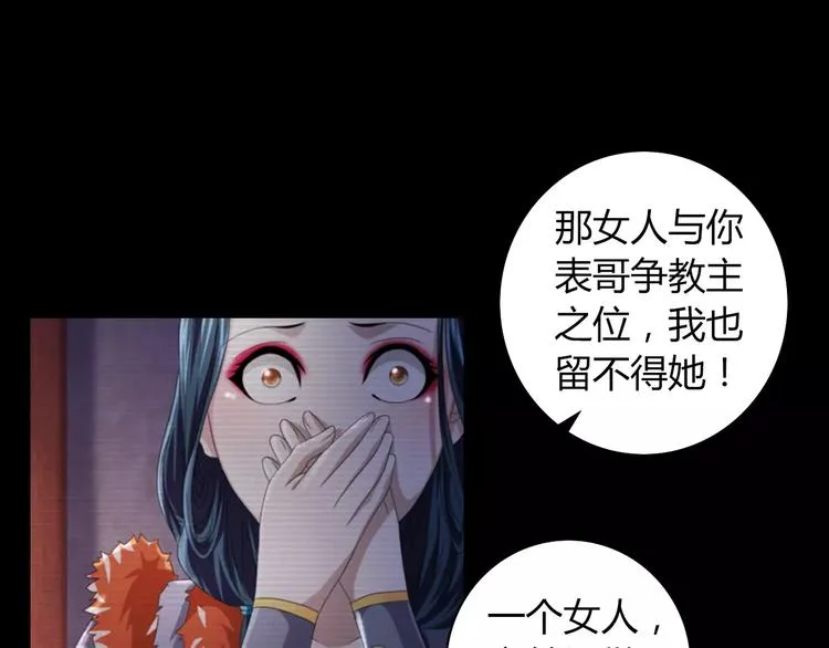 第67话 女人做不了盟主 第15页