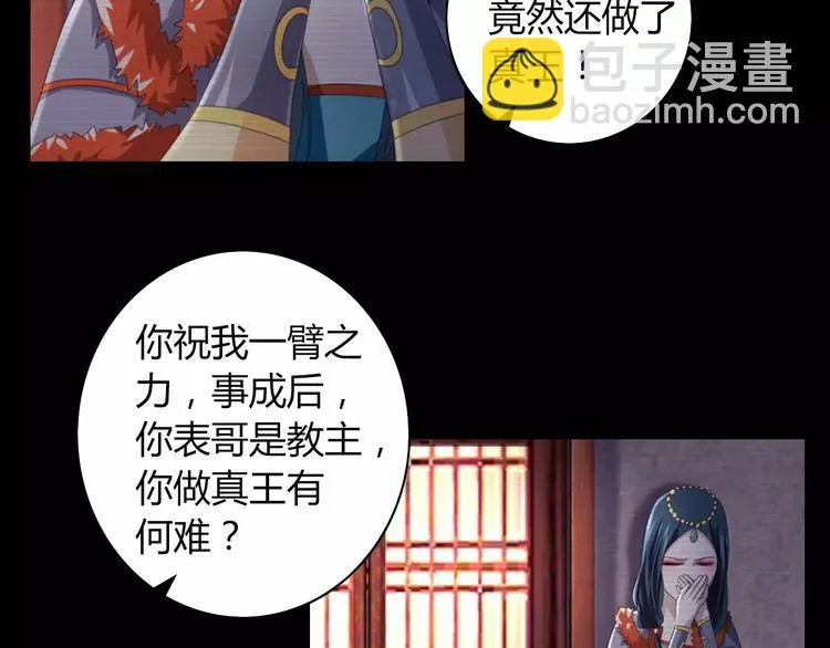 第67话 女人做不了盟主 第16页