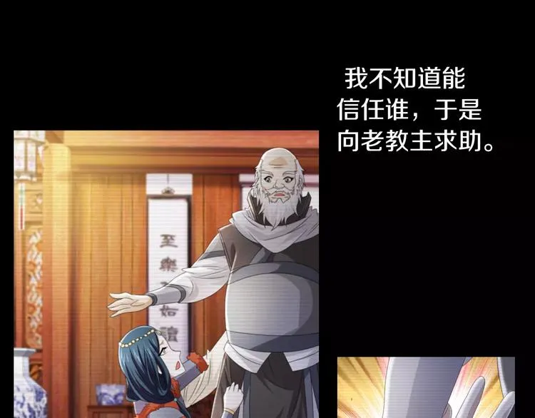 第67话 女人做不了盟主 第23页