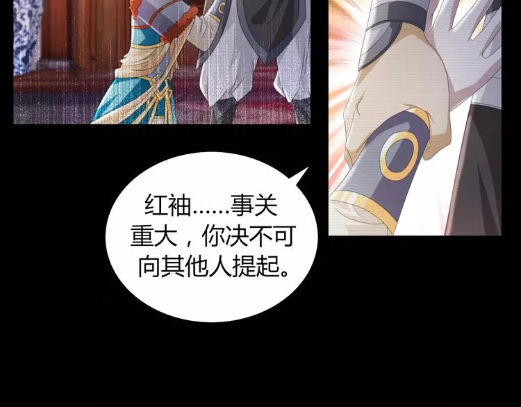 第67话 女人做不了盟主 第24页