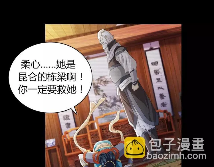 第67话 女人做不了盟主 第25页