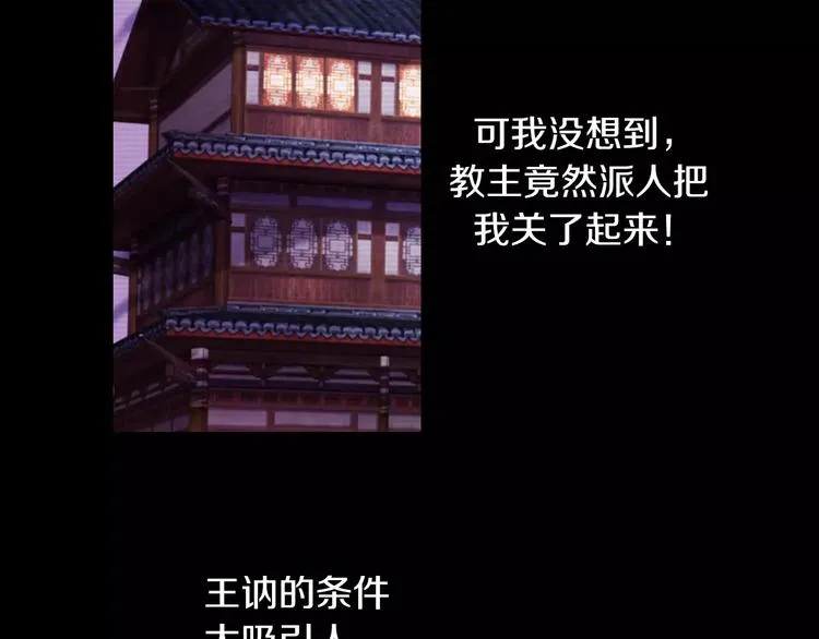 第67话 女人做不了盟主 第28页