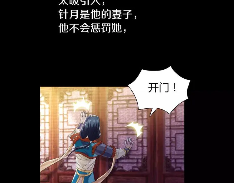 第67话 女人做不了盟主 第29页