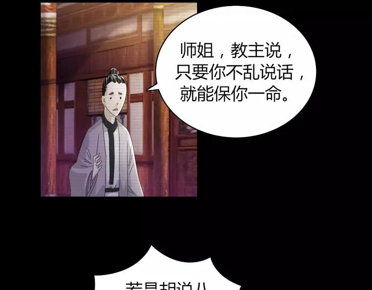第67话 女人做不了盟主 第32页