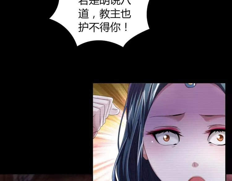 第67话 女人做不了盟主 第33页