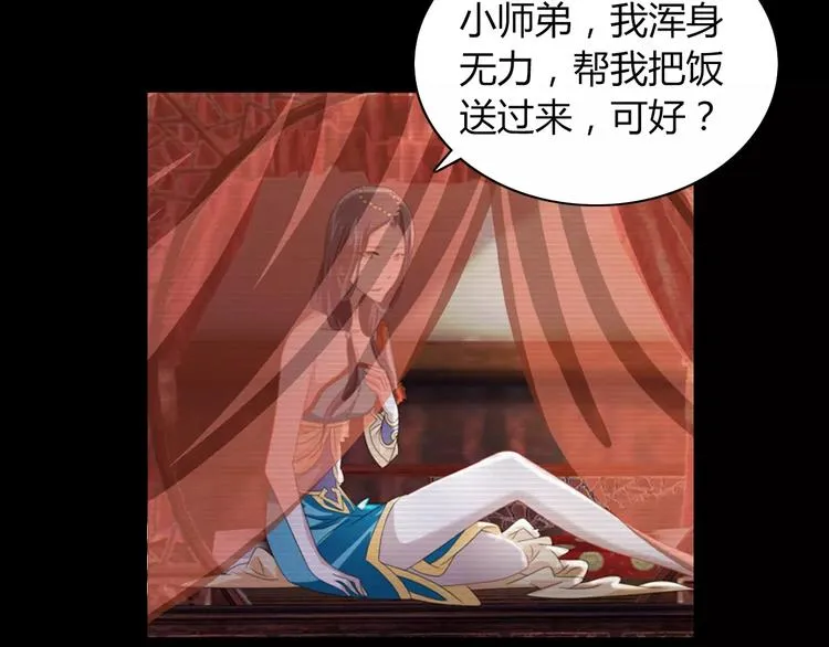 第67话 女人做不了盟主 第39页