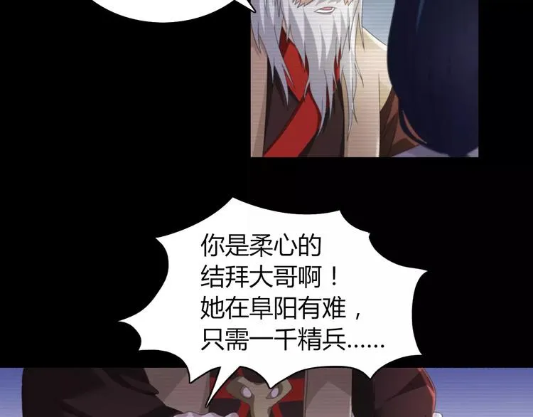 第67话 女人做不了盟主 第49页