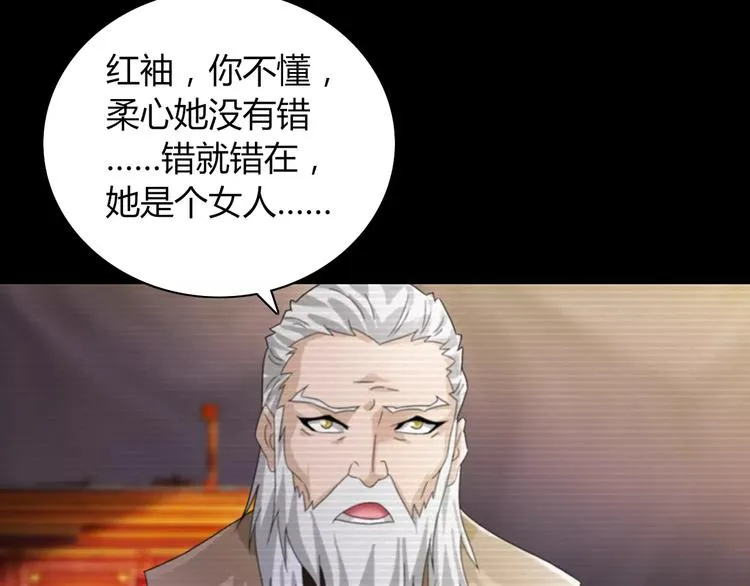 第67话 女人做不了盟主 第56页