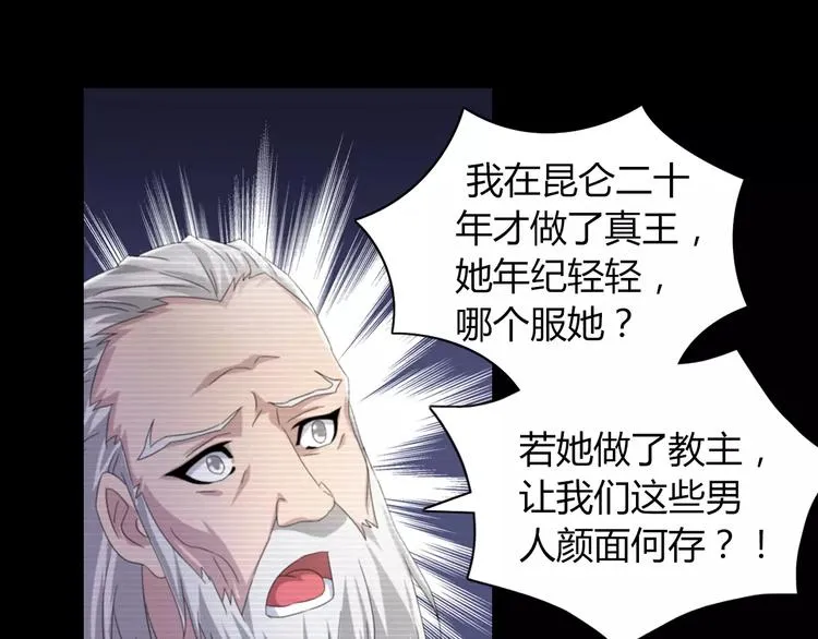 第67话 女人做不了盟主 第58页