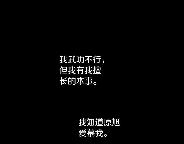 第67话 女人做不了盟主 第62页