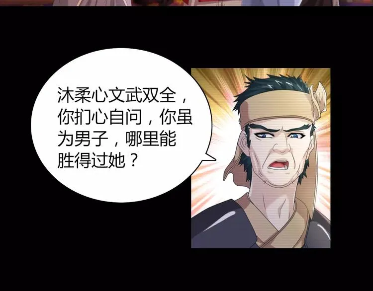 第67话 女人做不了盟主 第65页