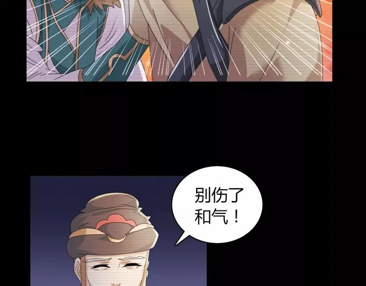 第67话 女人做不了盟主 第67页