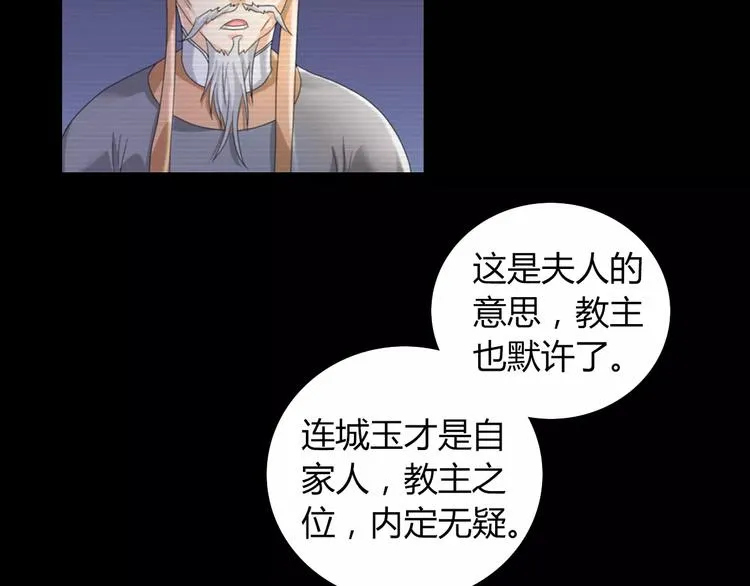 第67话 女人做不了盟主 第68页