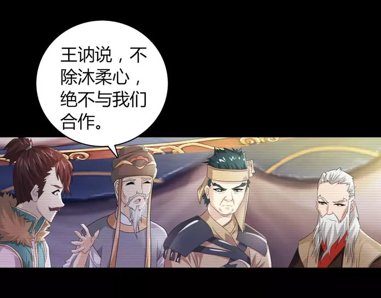 第67话 女人做不了盟主 第70页