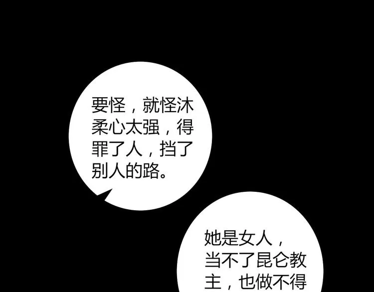 第67话 女人做不了盟主 第71页