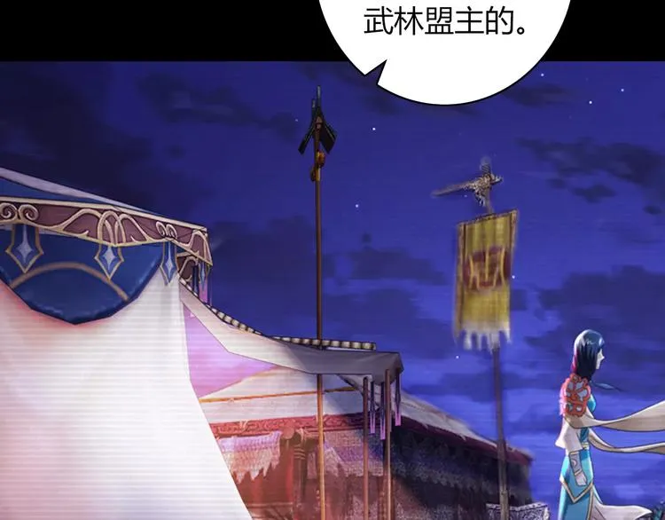 第67话 女人做不了盟主 第72页