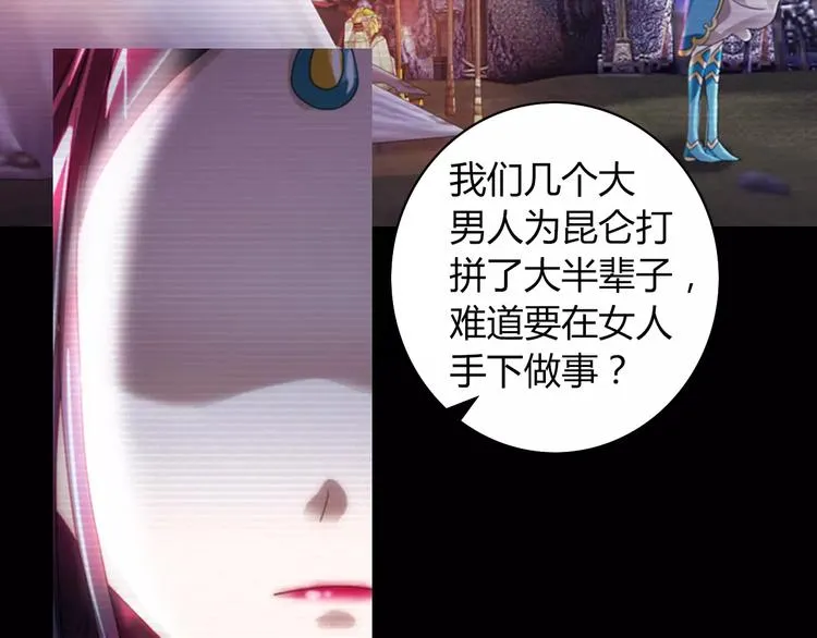 第67话 女人做不了盟主 第73页