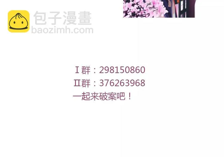 第67话 女人做不了盟主 第76页