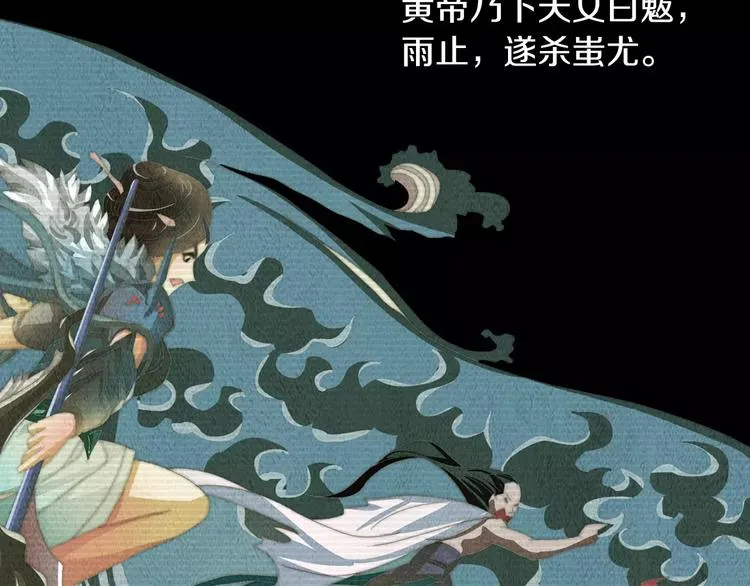 第68话 女魃的悲剧结局 第16页