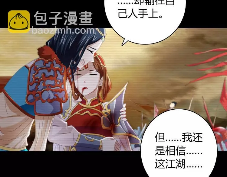 第68话 女魃的悲剧结局 第46页