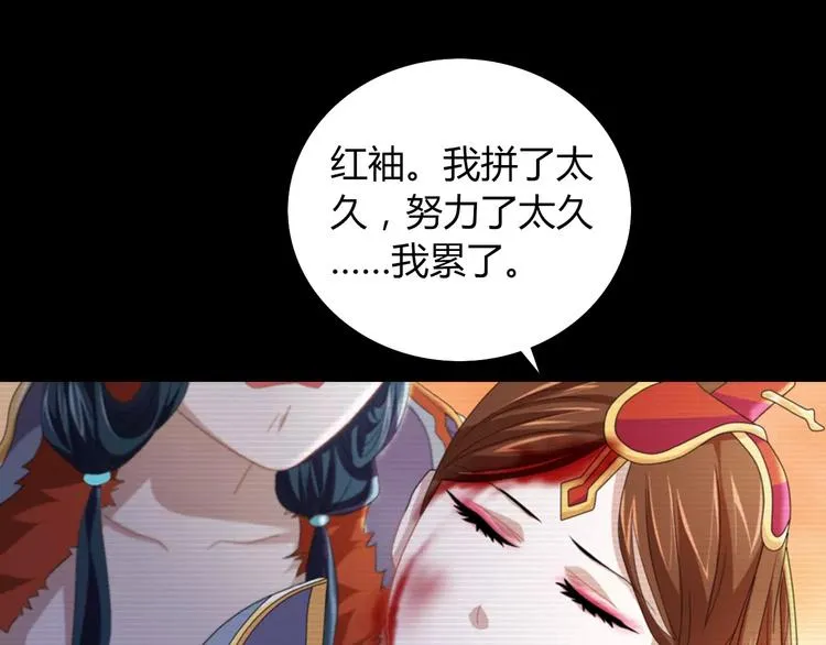 第68话 女魃的悲剧结局 第48页