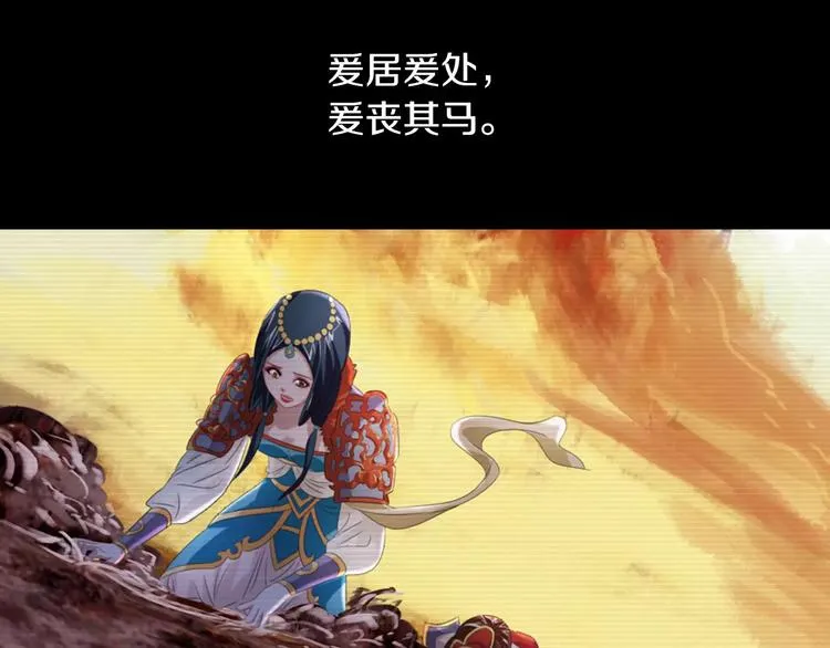 第68话 女魃的悲剧结局 第57页