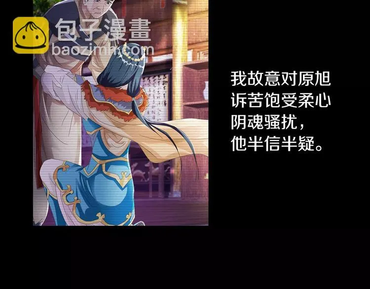 第68话 女魃的悲剧结局 第70页