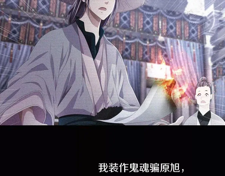 第68话 女魃的悲剧结局 第77页