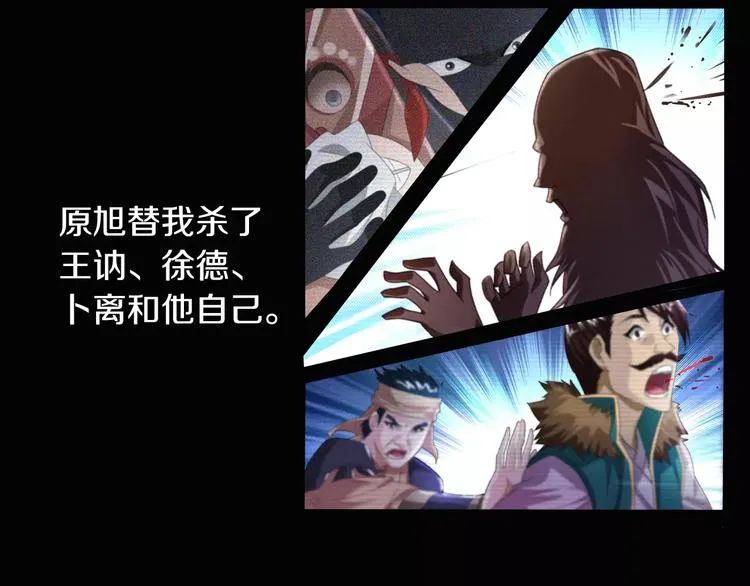 第68话 女魃的悲剧结局 第81页