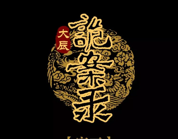 第69话 我要让这江湖为我改变 第1页