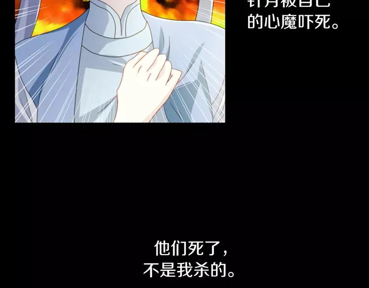 第69话 我要让这江湖为我改变 第11页