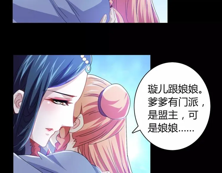 第69话 我要让这江湖为我改变 第40页