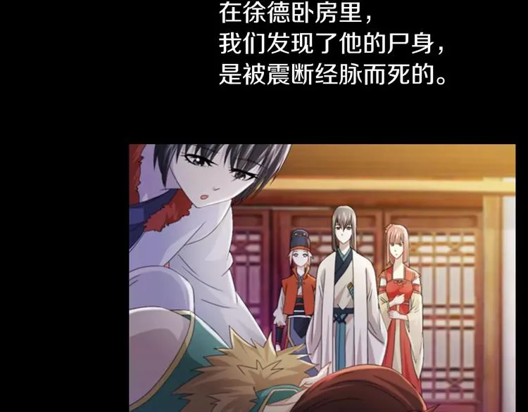 第69话 我要让这江湖为我改变 第46页