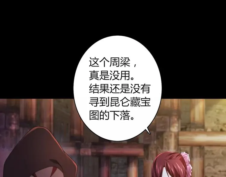 第69话 我要让这江湖为我改变 第56页
