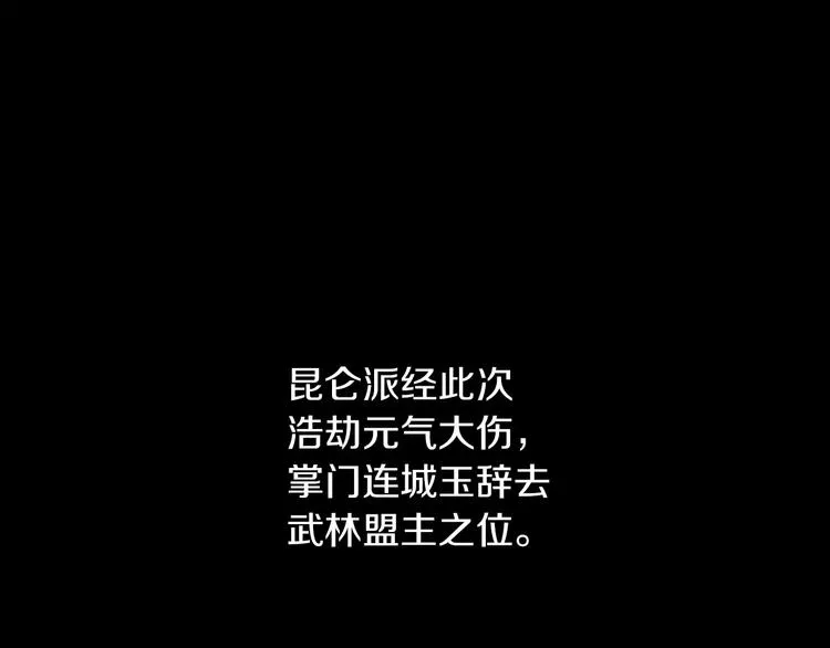 第69话 我要让这江湖为我改变 第60页
