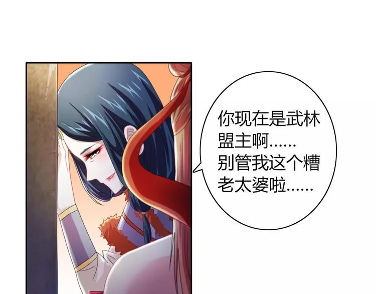 第69话 我要让这江湖为我改变 第69页