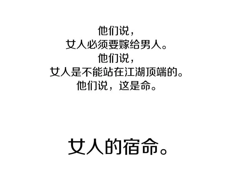 第69话 我要让这江湖为我改变 第72页