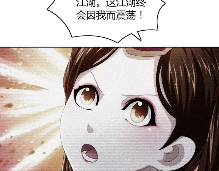 第69话 我要让这江湖为我改变 第77页