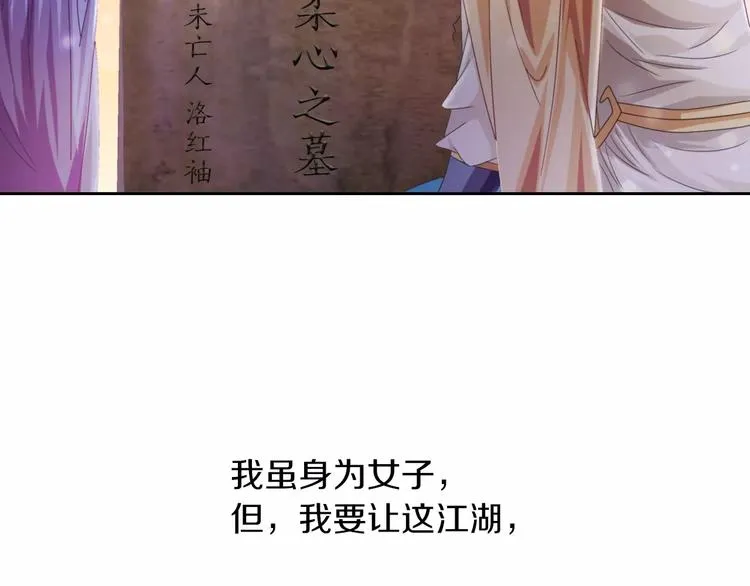 第69话 我要让这江湖为我改变 第83页