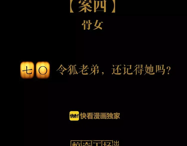 第70话 令狐老弟，还记得她吗 第2页