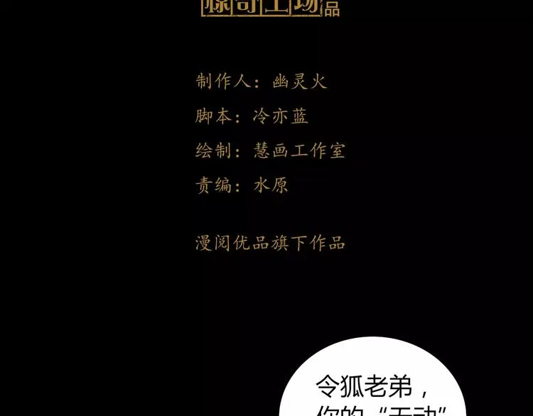 第70话 令狐老弟，还记得她吗 第3页