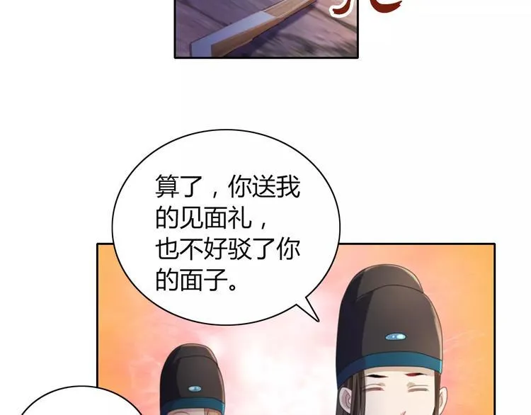 第70话 令狐老弟，还记得她吗 第44页