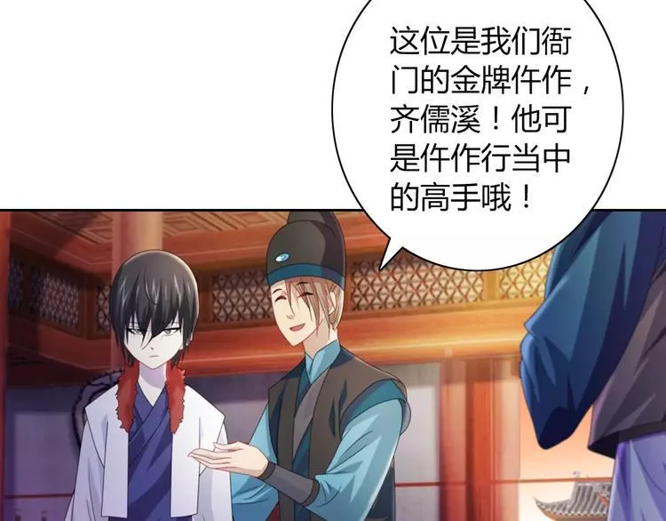 第70话 令狐老弟，还记得她吗 第46页