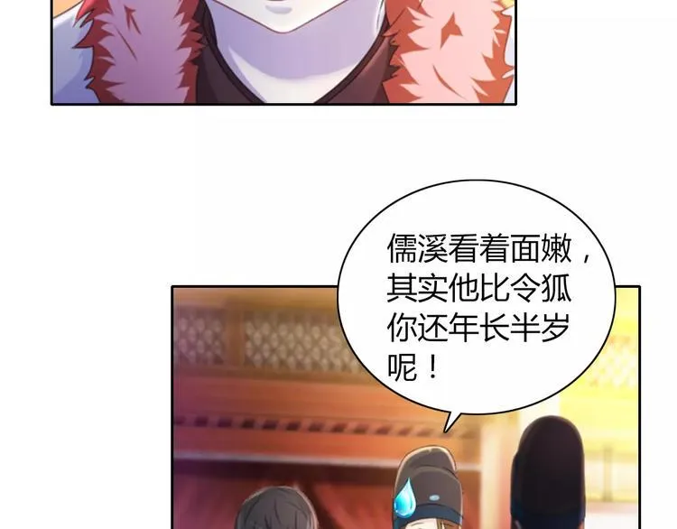 第70话 令狐老弟，还记得她吗 第51页