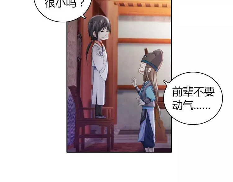 第70话 令狐老弟，还记得她吗 第57页