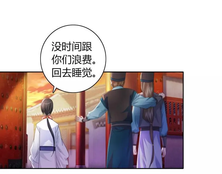 第70话 令狐老弟，还记得她吗 第62页