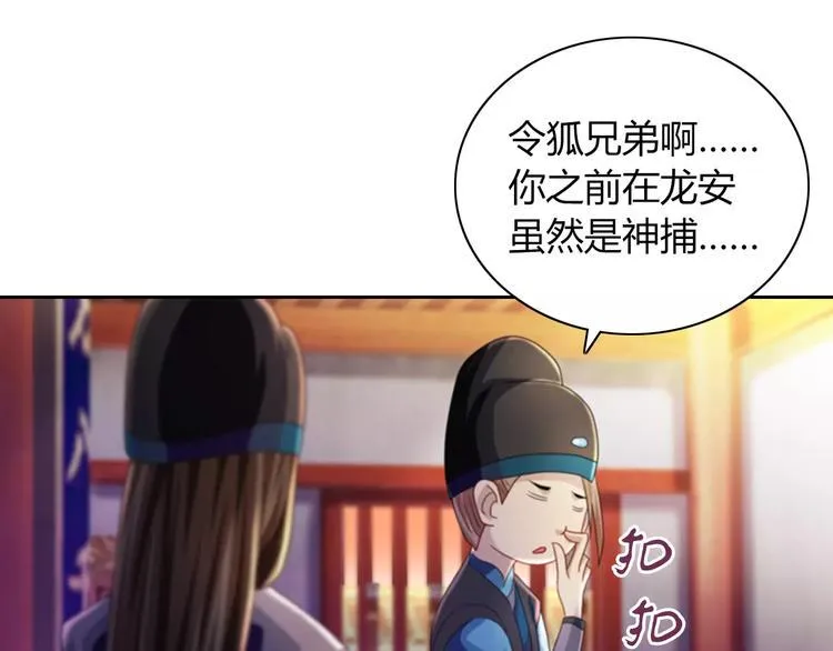 第70话 令狐老弟，还记得她吗 第67页